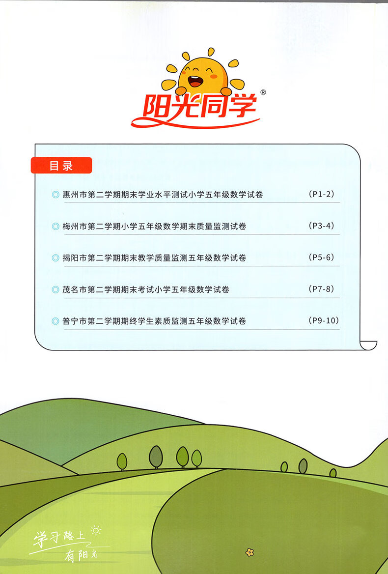 2022春阳光同学全优好卷五年级下册数学试卷bs北师版小学生5年级卷子