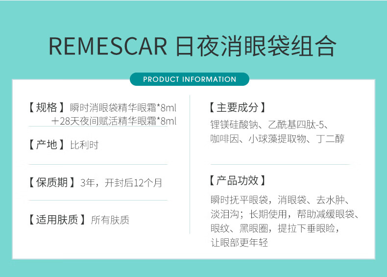 REMESCAR唯美思佳淡化眼袋眼霜消减疲劳淡减浮肿克星提拉紧致 淡化眼圈眼袋眼霜8ml