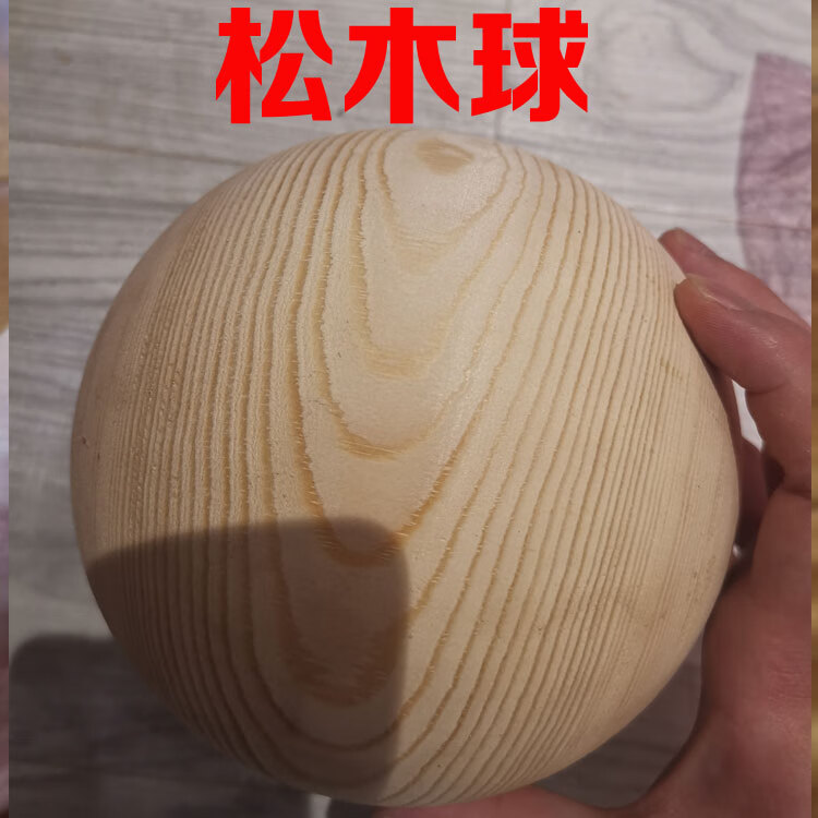 木球圆实木圆球实心木头球大木球无孔小木球19cm手工diy小珠子直径