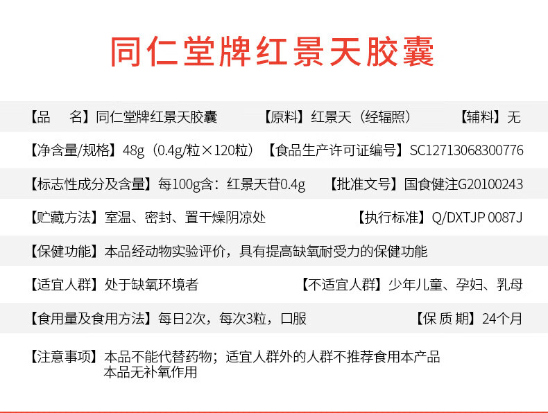 【精选】北京同仁堂红景天胶囊提高缺氧耐受力搭配西藏旅游高原反应