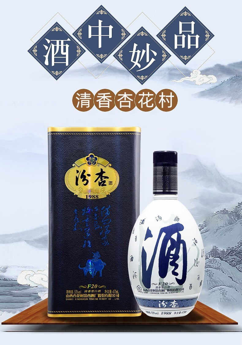 汾杏1988纯粮食白酒53度清香型商务送礼白酒招待用酒