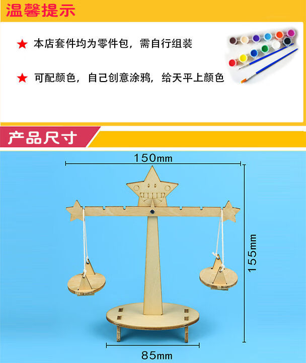 小学生科技小制作diy自制天平秤儿童手工科学实验小发明物理玩具自制