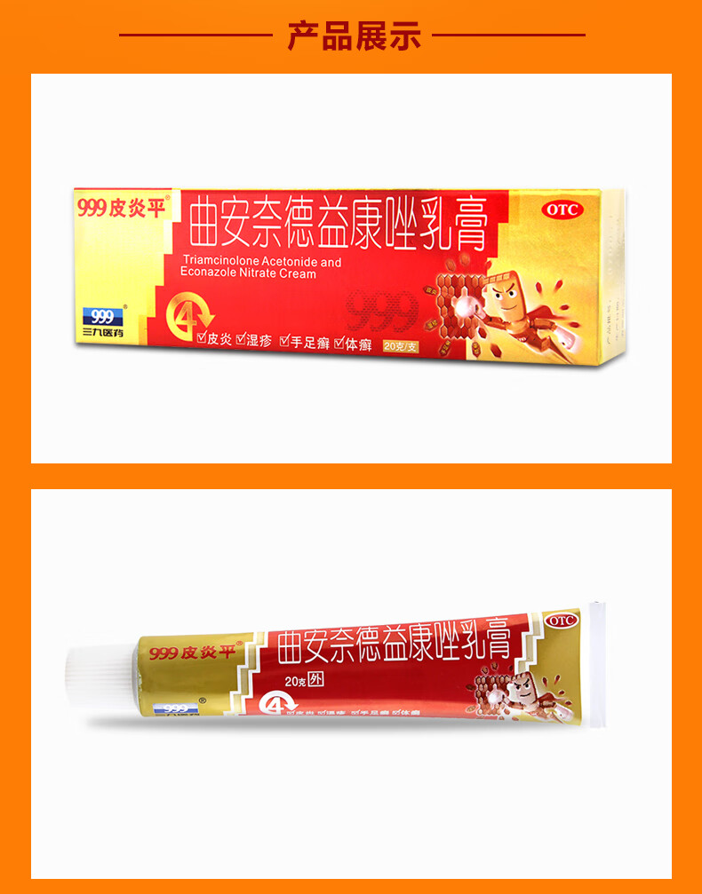 乳膏20g体股癣花斑癣手足癣真菌感染头癣皮炎平小金管20g止痒杀菌消炎