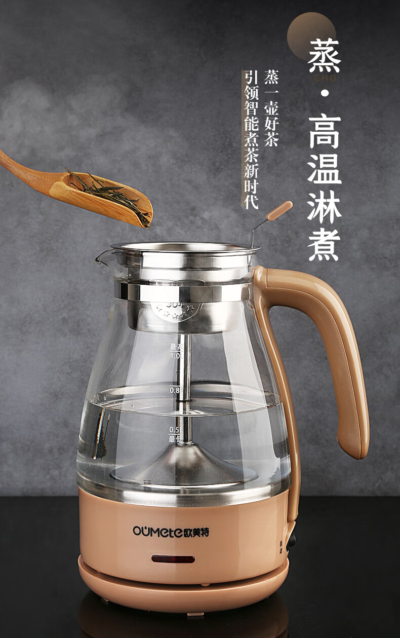 【优选】欧美特煮茶器全自动蒸汽茶壶泡茶家商两用玻璃电热安化烧水