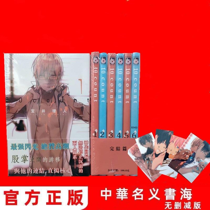 宝井理人漫画十项10tencount 十项1 6册全套完结十项收藏店铺赠精美书签 无 摘要书评试读 京东图书