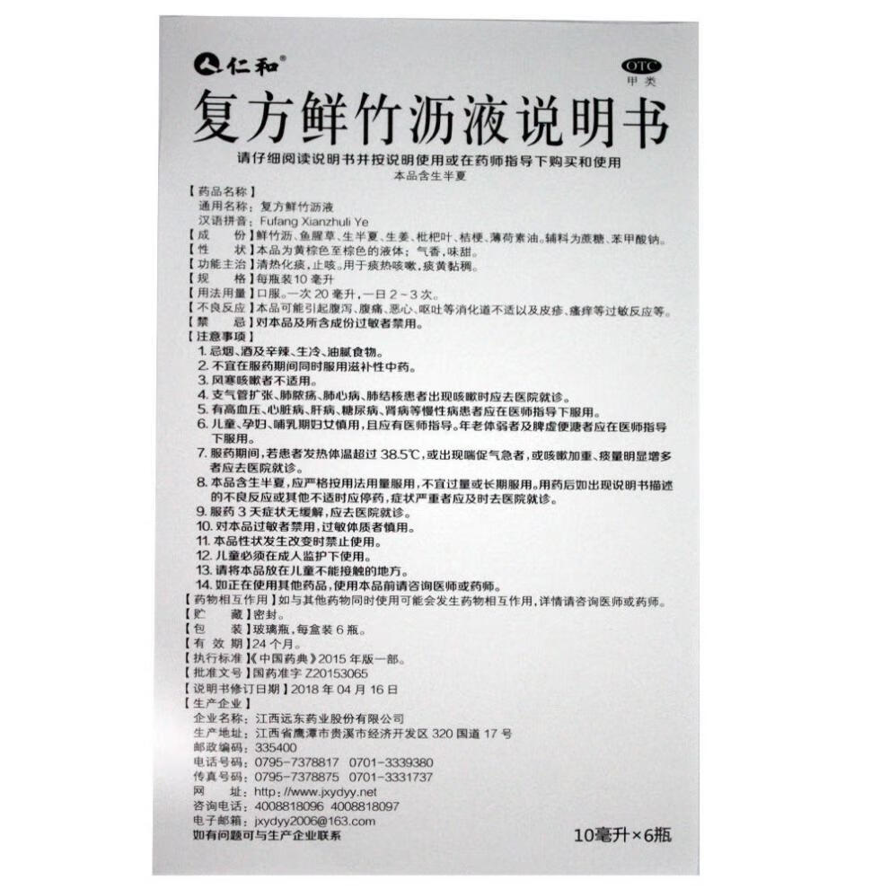 仁和复方鲜竹沥液6瓶清热化痰止咳痰热咳嗽痰黄多黏稠口服液药品3盒