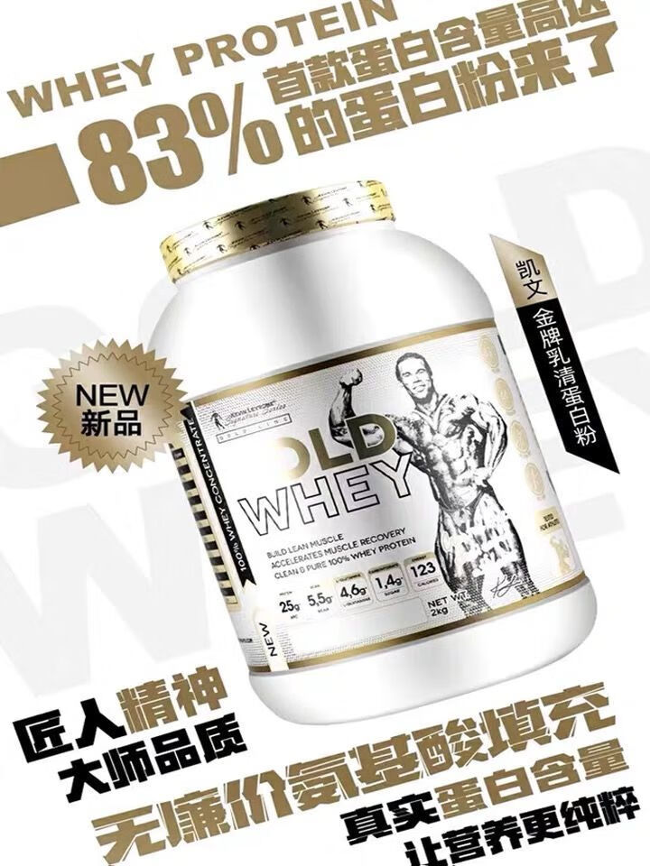 凯文莱弗隆黄金乳清蛋白粉瘦人增重增肌粉分离乳清蛋白质粉铂金香草