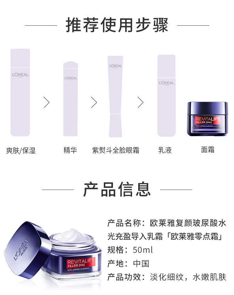 欧莱雅（LOREAL）零点霜复颜玻尿酸熬夜面霜50ml