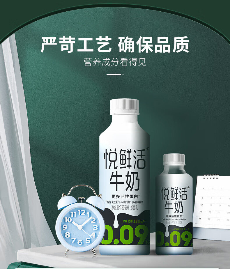 君乐宝悦鲜活鲜牛奶生牛乳发酵纯牛奶儿童营养早餐奶780ml*4瓶 悦鲜活