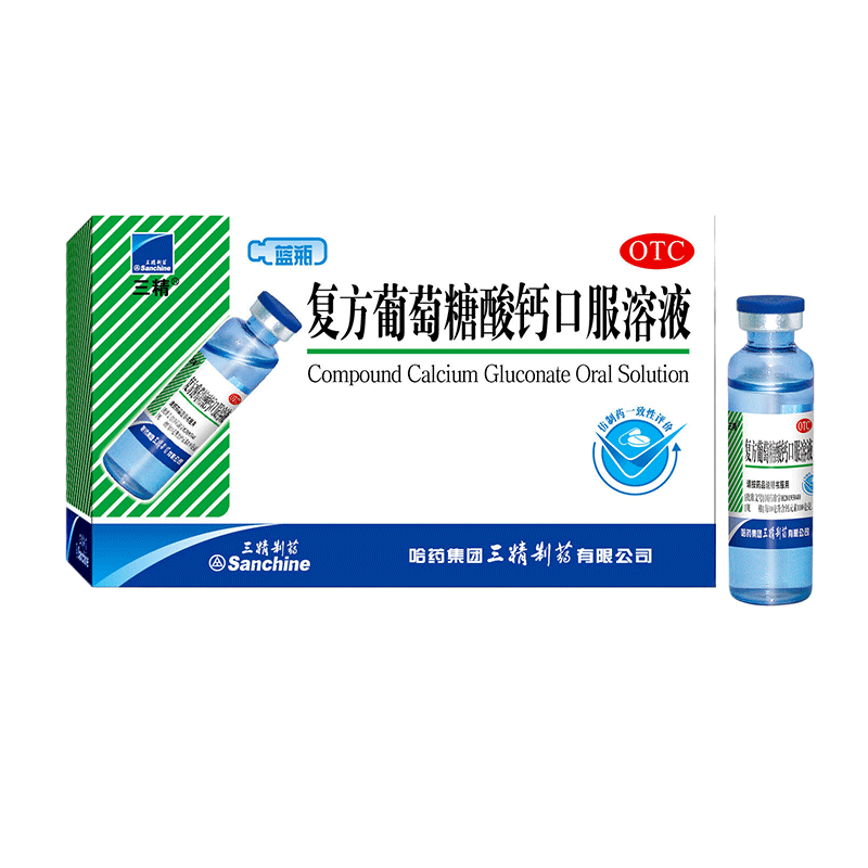 三精复方葡萄糖酸钙口服溶液10ml12支蓝瓶补钙佝偻病缺钙标准装