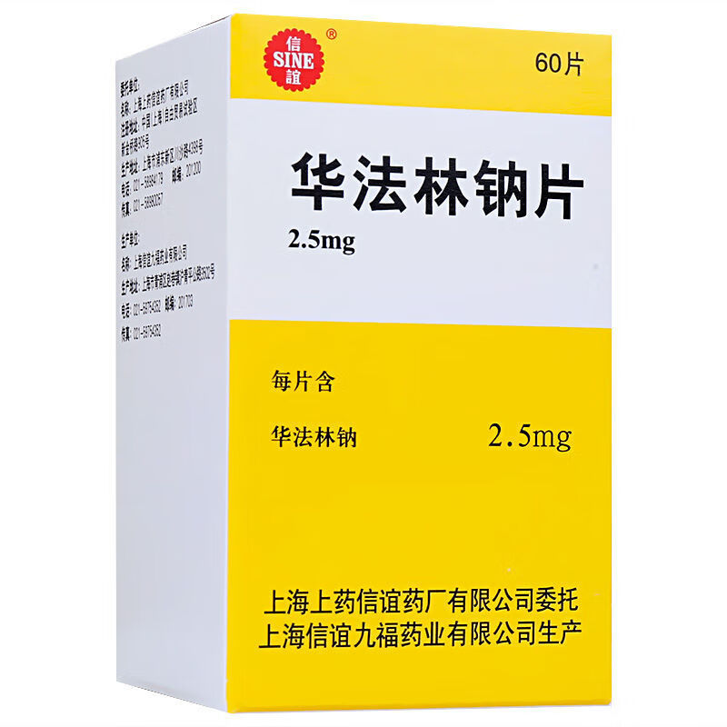 sine/信谊 华法林钠片 2.5mg*60片/盒 心脑血管 1盒装