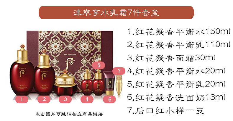 后（The history of whoo） 韩国进口后套装水妍套盒拱辰享天气丹 后水研水乳6件新款-清爽补水保湿