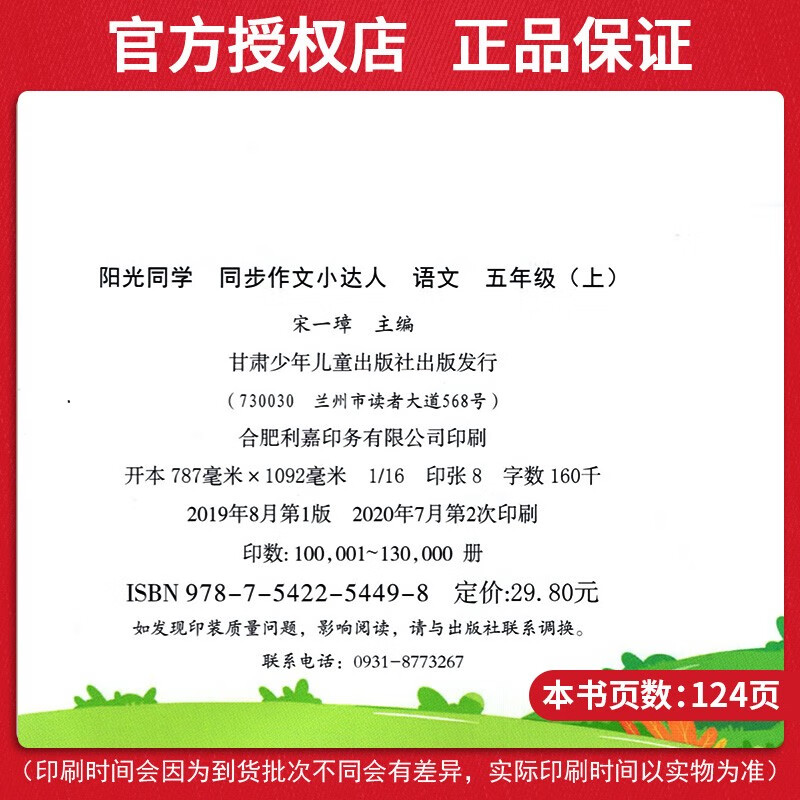 多选阳光同学计算默写小达人五年级上下册下册英语默写小达人