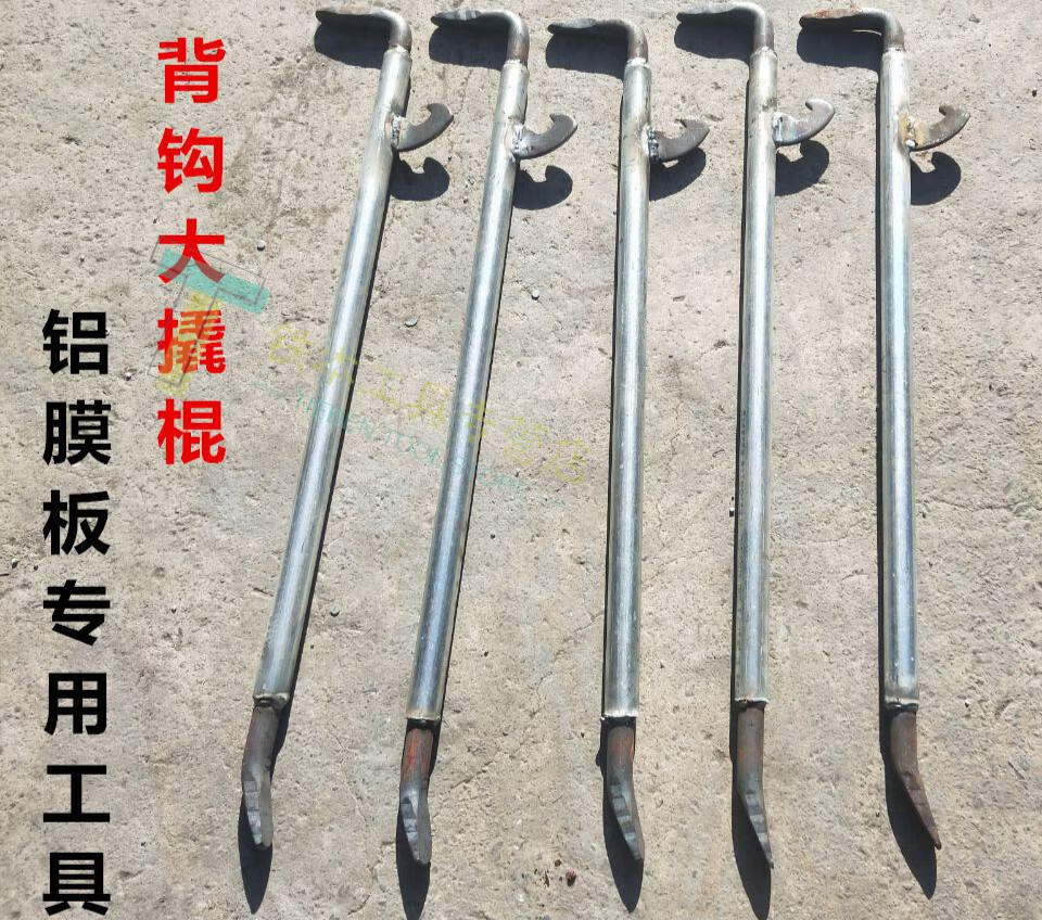 铝模板拆模工具套装铝模工具开模器 背钩大撬棍铝膜拆