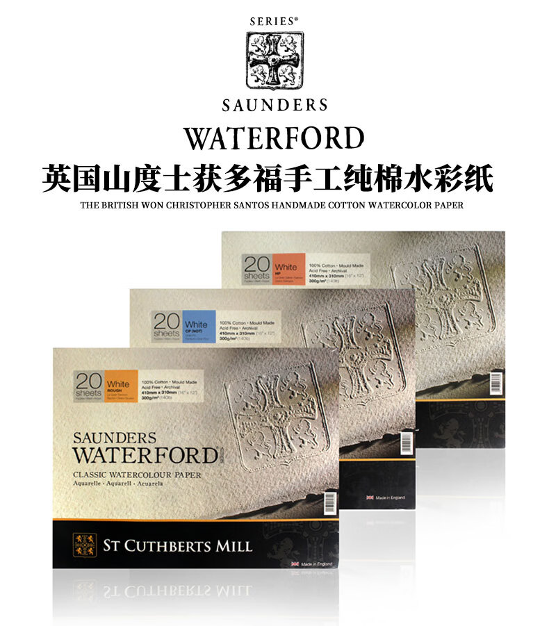 英国获多福waterford手工全棉水彩纸封胶水彩本细纹中