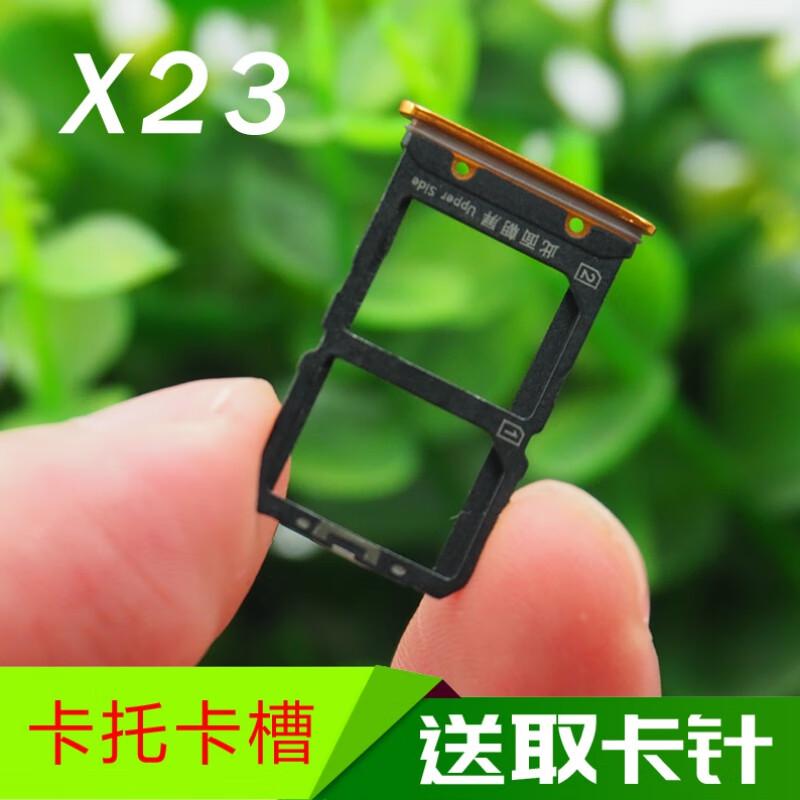 携莱适用步步高vivox23幻彩版卡托卡槽x23卡托x23卡拖手机sim卡座x23
