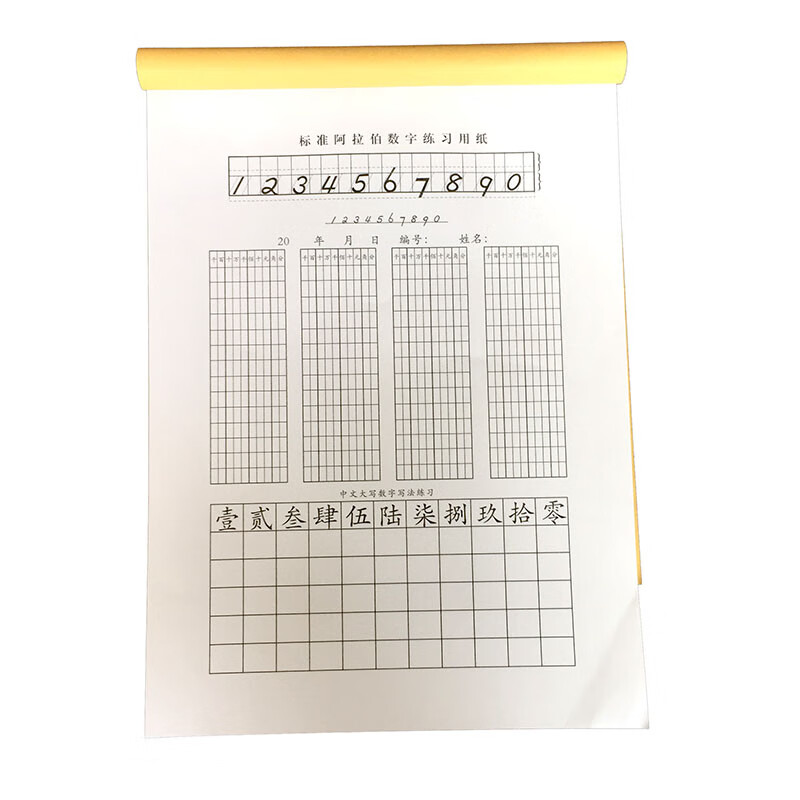 财会学生阿拉伯数字中文大写练习本数字字帖财会会计练习册5本