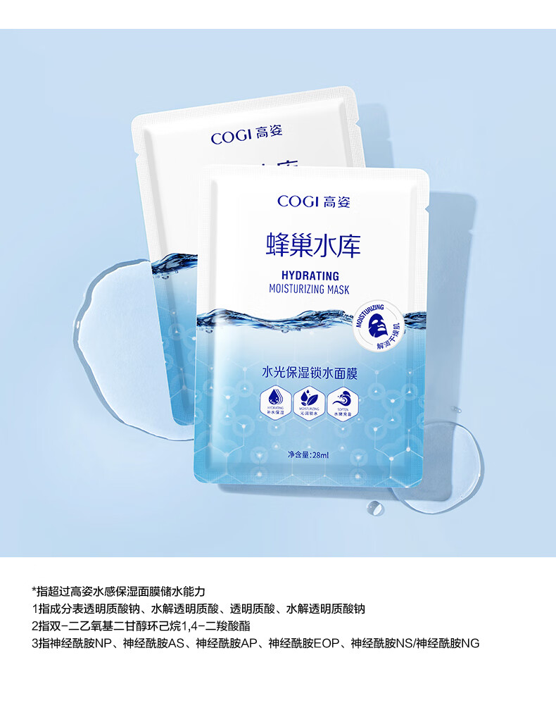 高姿面膜蜂巢水库补水面膜保湿清洁睡眠面膜清洁控油收缩毛孔提亮肤色贴面免洗面膜修护熬夜肌肤 【到手40片】水光保湿组(30)片