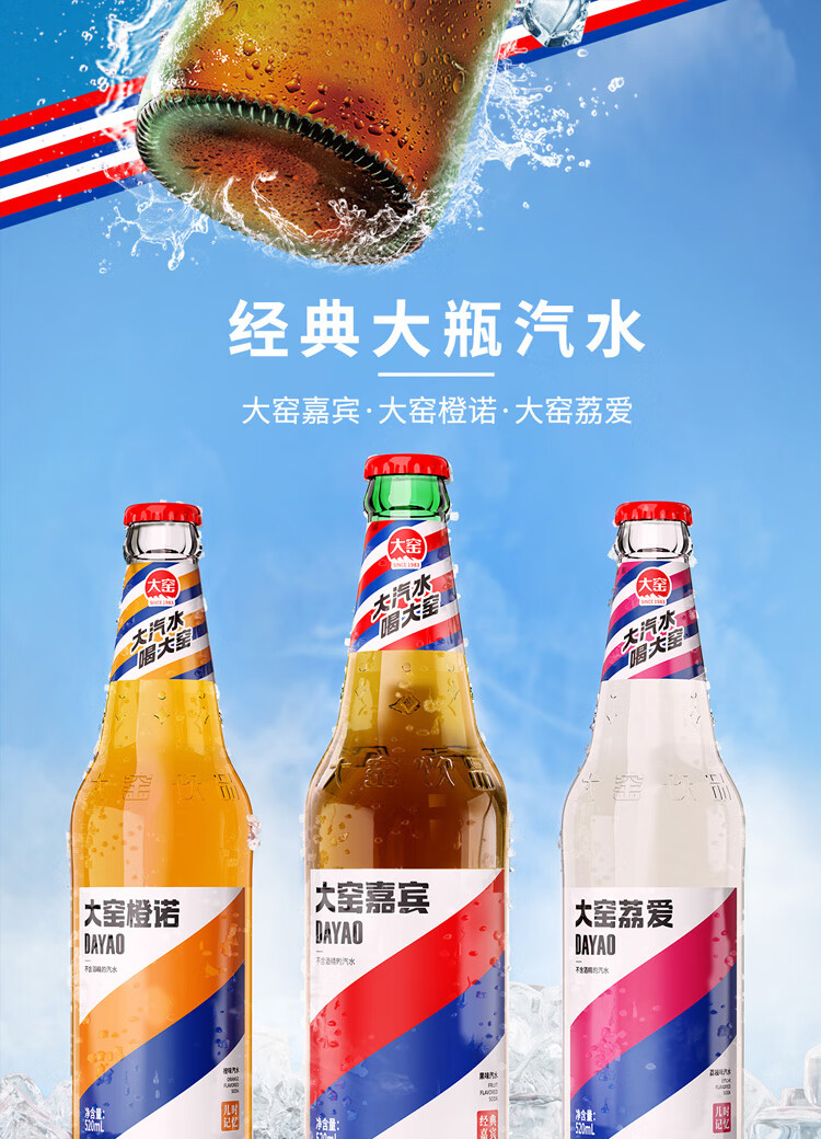 大窑嘉宾 520ml/瓶 大窑汽水大窑嘉宾/橙诺/荔爱玻璃瓶汽水 碳酸饮料