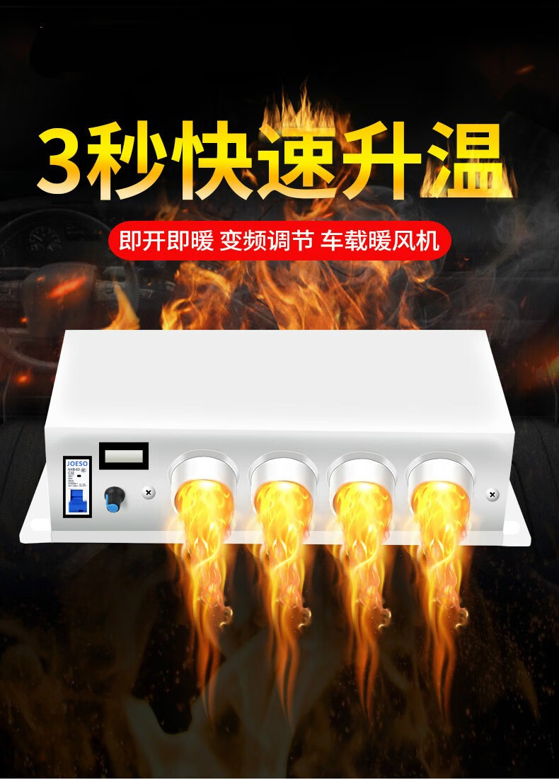 世锋适用于车载暖风机12伏汽车用电动车取暖器24v车内速热变频式加热