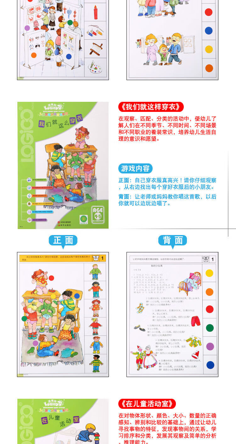 《逻辑狗》 德国经典儿童早教教材 适合3-7岁儿童 图9