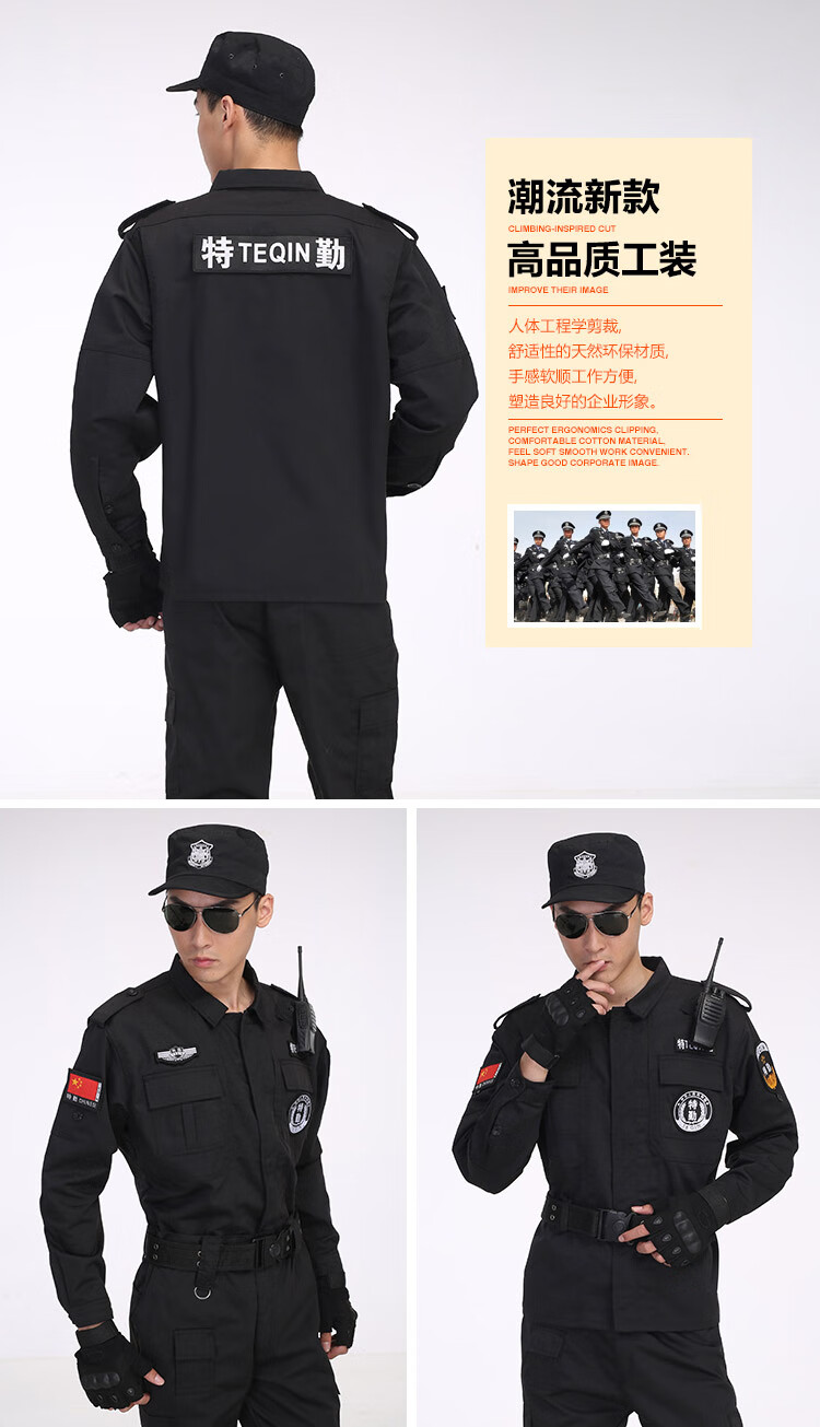 治安特保黑色特制勤服工作服保安服春秋冬装长袖套装执勤特保特训裤