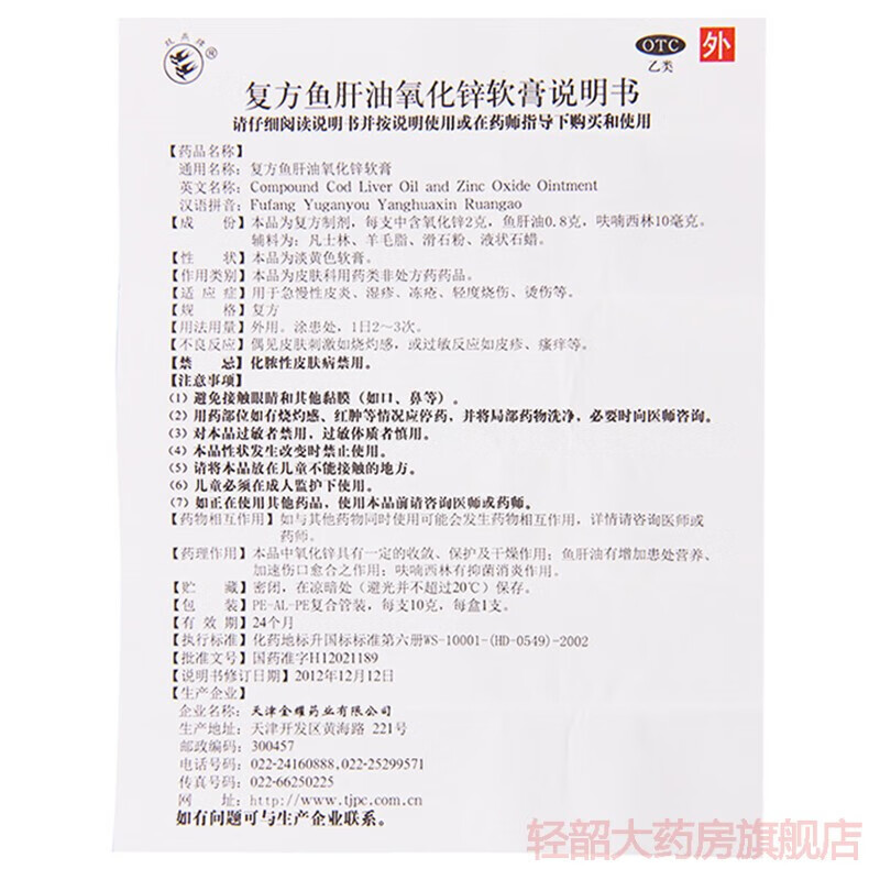 双燕牌芙利平复方鱼肝油氧化锌软膏10g皮炎湿疹烧伤冻疮药烫伤膏10g1