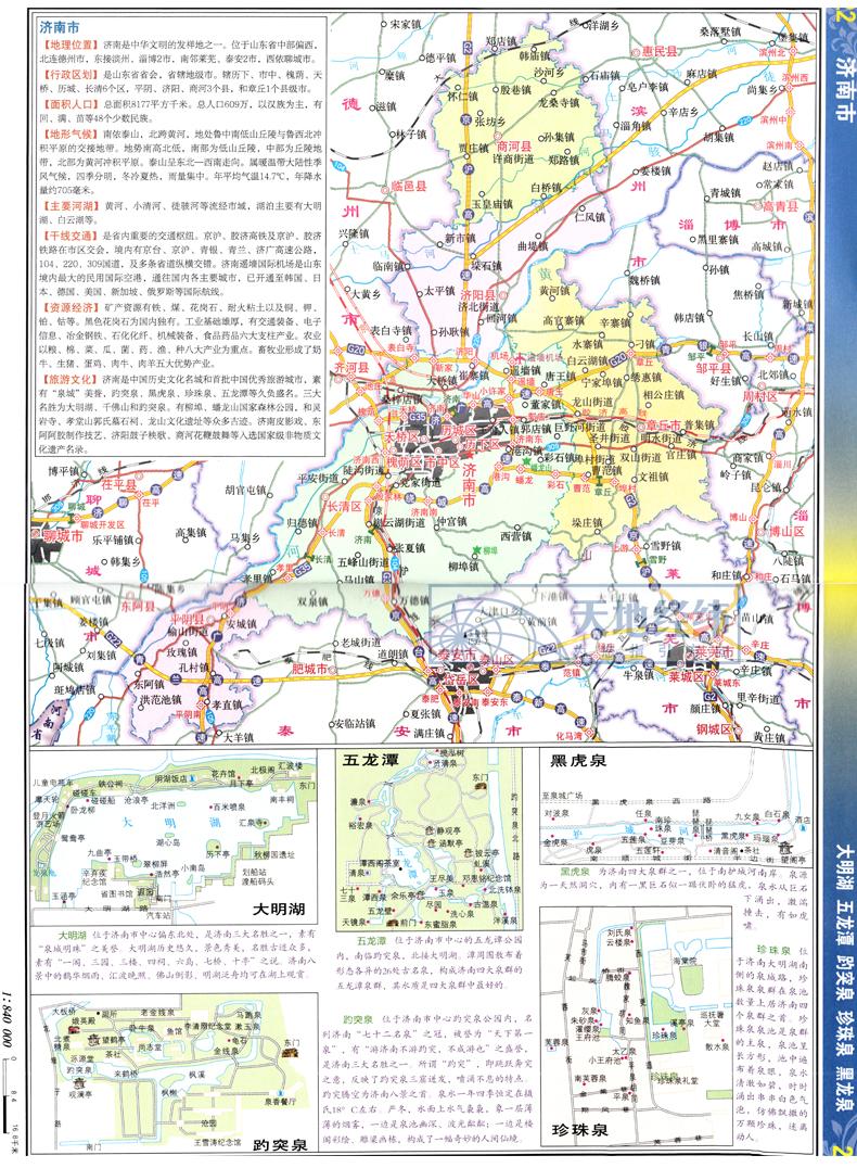 2022新版山东省地图册山东交通旅游地图集政区地形地理交通旅游人口