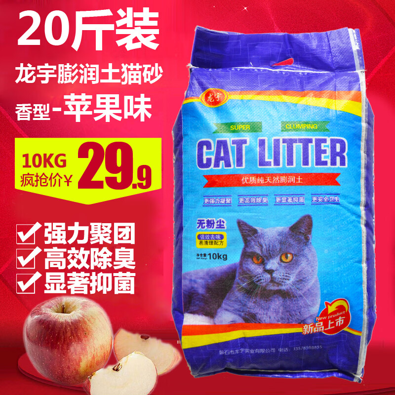 龙宇猫砂磐石猫砂10kg尚品龙宇豆腐水晶砂膨润土苹果柠檬熏衣草味猫沙