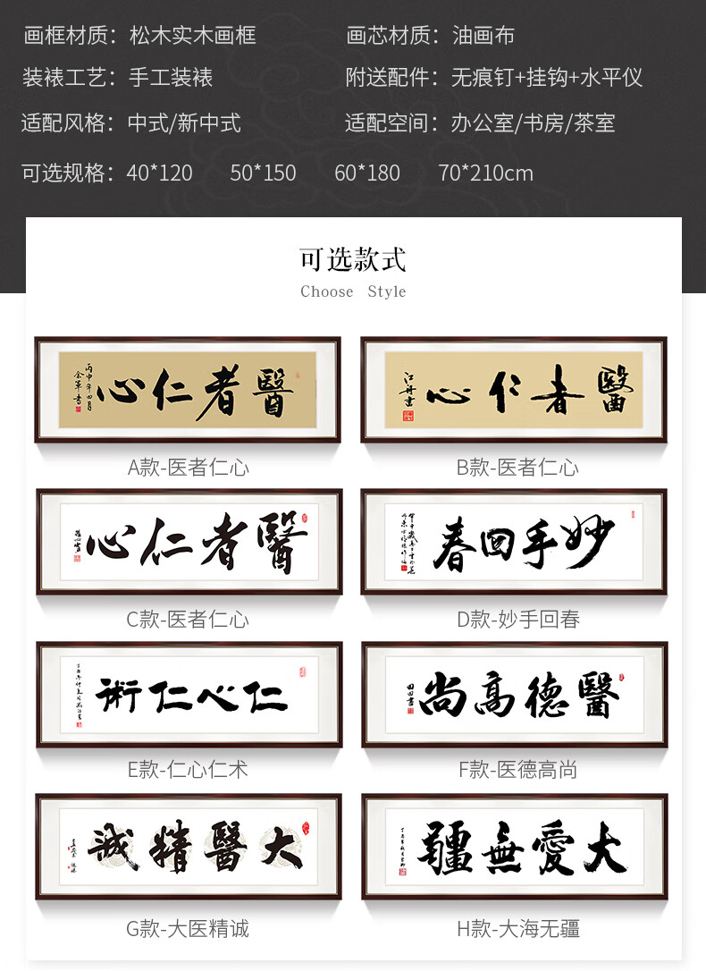 雅芬特医者仁心书法字画挂画中医诊所装饰画养生馆医院妙手回春牌匾
