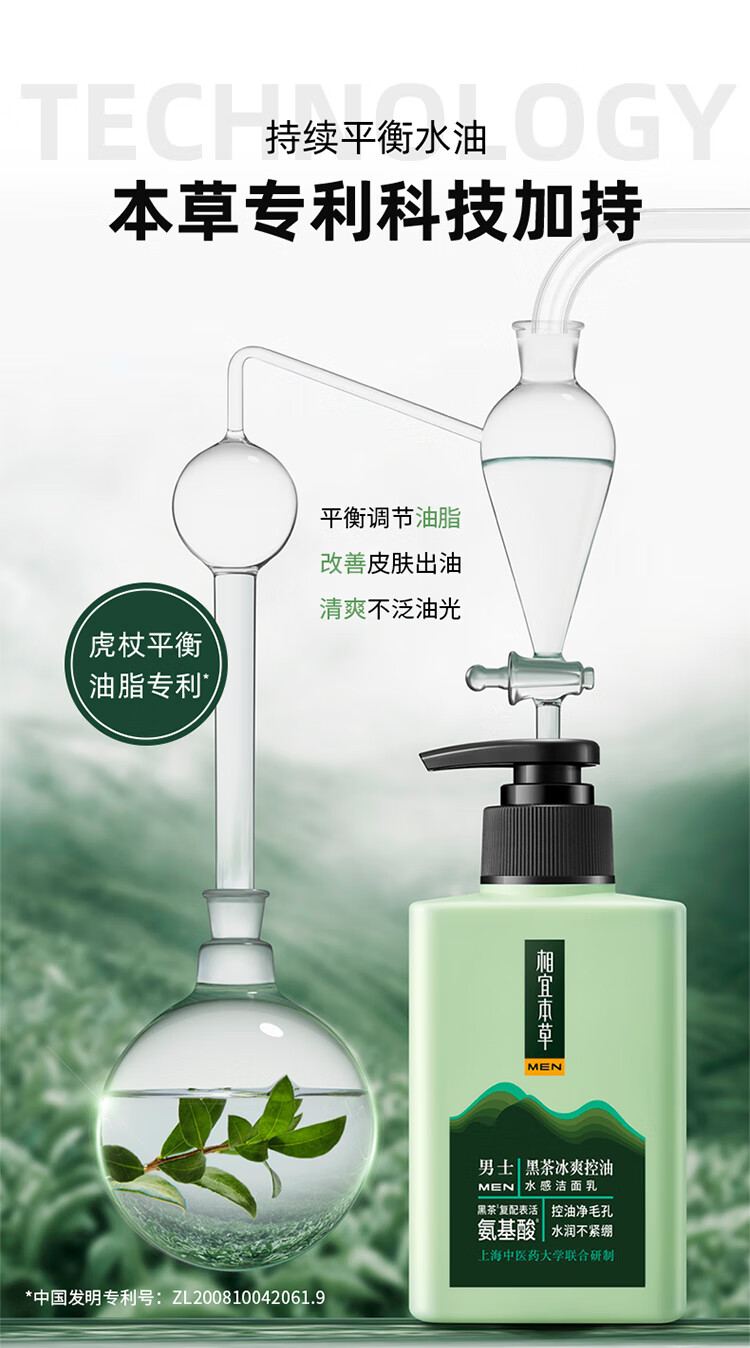 相宜本草（INOHERB） 黑茶冰爽控油水感洁面乳（氨基酸）保湿补水深层清洁面乳护肤品男士洗面奶 2瓶特惠（150ml*2）