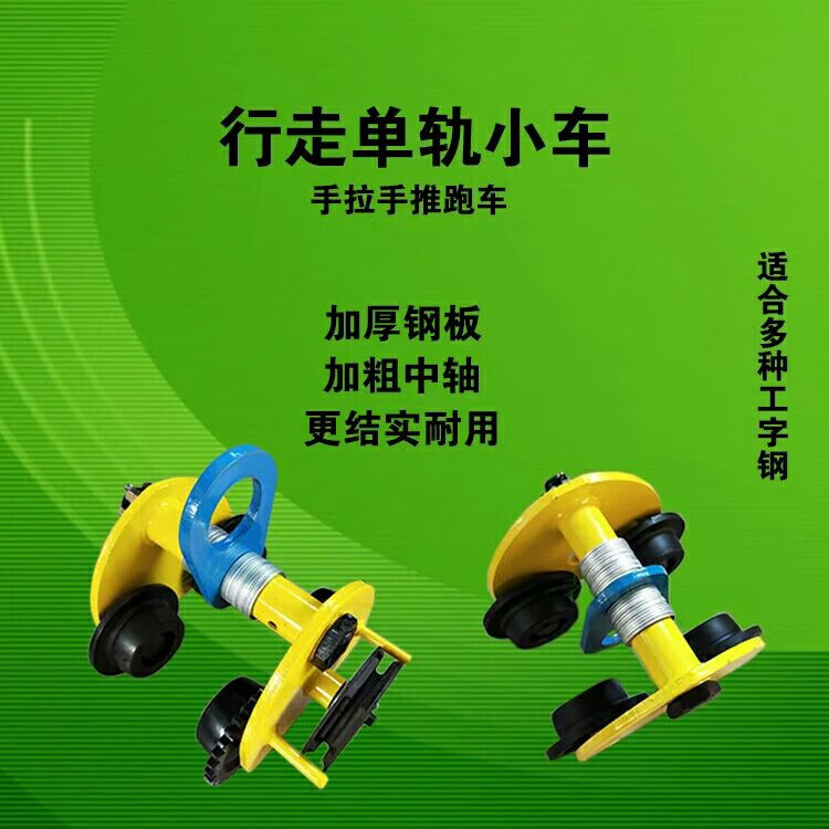 吊装工具 手动单轨行车手推跑车猫头吊工字钢滑轮手拉