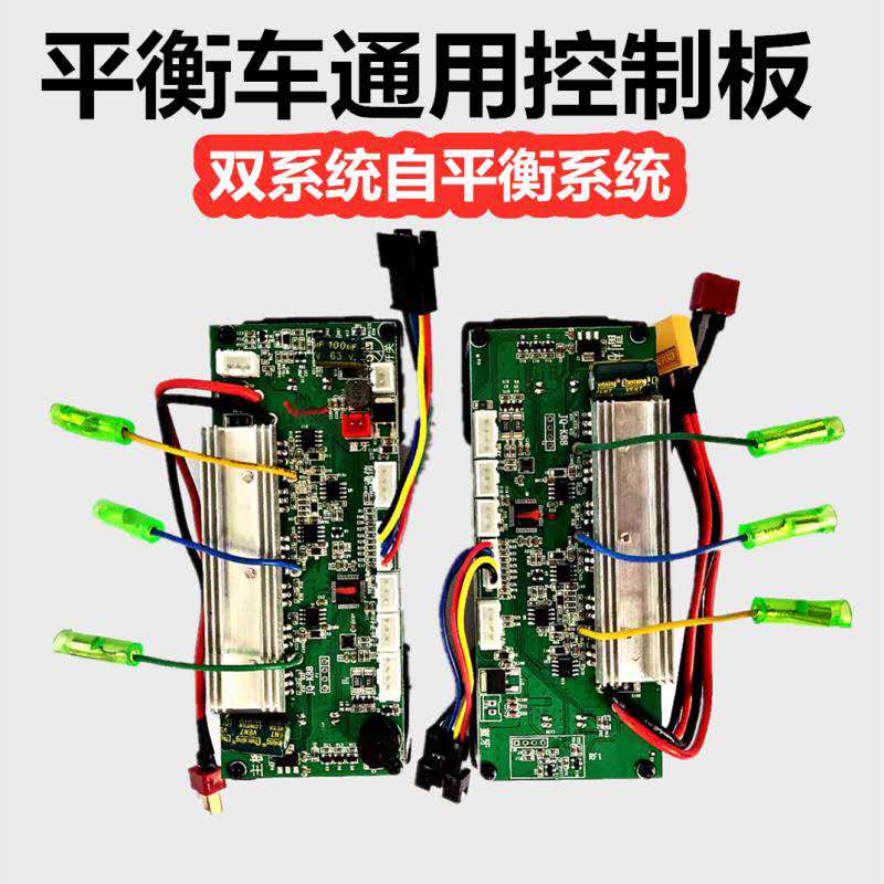 适用于两轮平衡车主板控制器两轮电动平衡车维修主板控制板通用36v42v