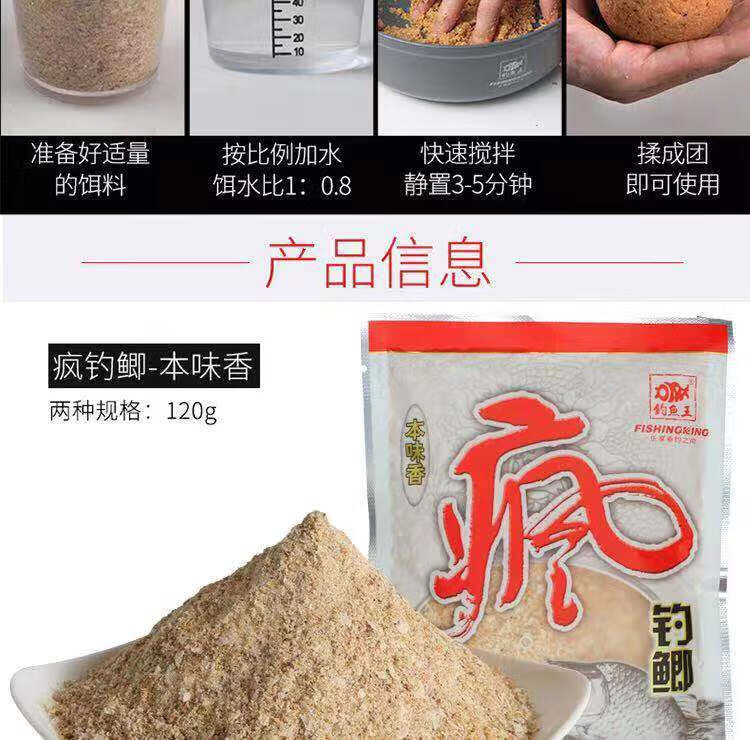 f鱼饵疯钓鲫本味香120g香腥老三样300g黑坑湖库野钓鲫鲤饵料音然疯钓