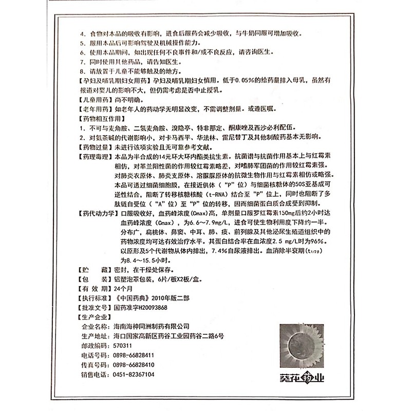 言诺欣罗红霉素分散片150mg12片盒rx中耳炎急性支气管炎慢性支气管炎