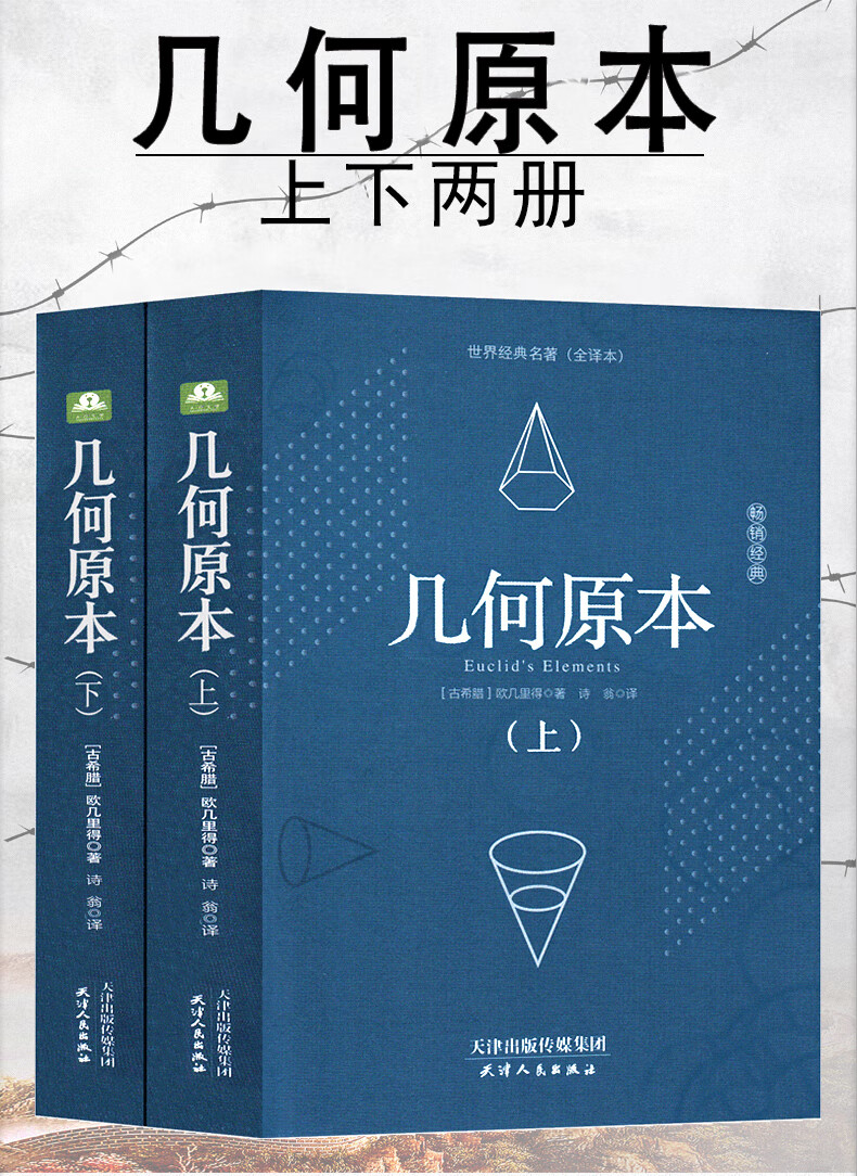 几何原本欧几里得正版原版数学原理译林原著书籍精装中文原版无删减