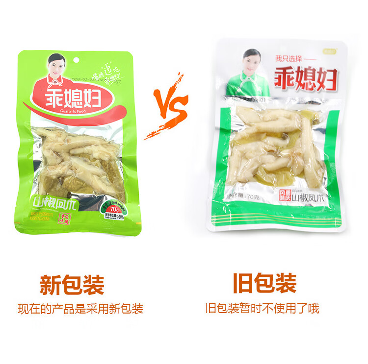 正宗重庆特产乖媳妇泡椒凤爪70g*10山椒泡凤爪鸡爪零食小吃泡椒味 90g