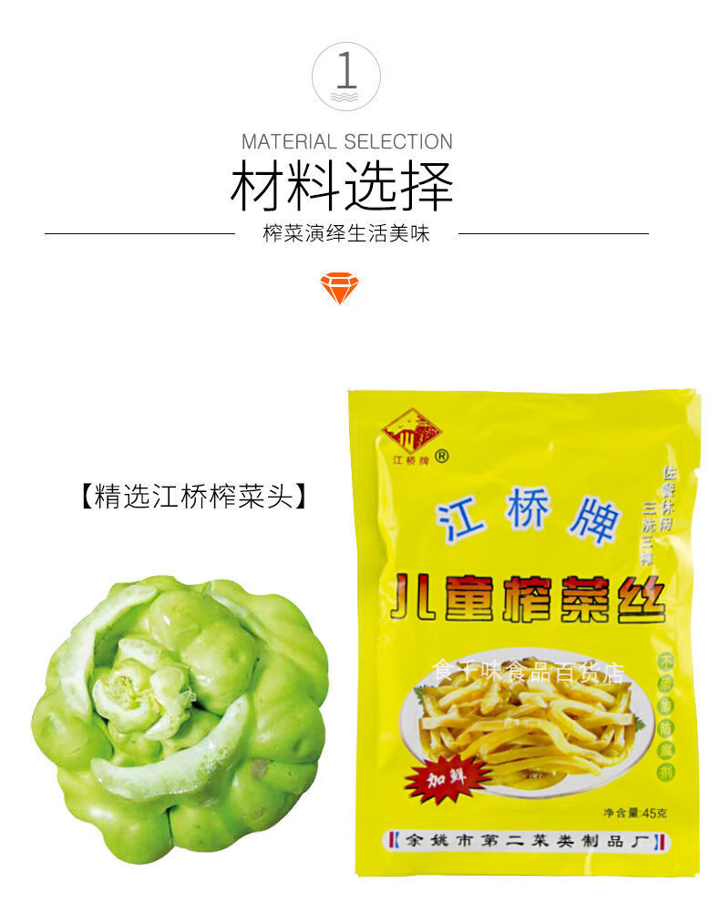 榨菜丝45克批发去皮加鲜下饭菜佐餐咸菜小菜无碘盐速食菜 江桥榨菜45