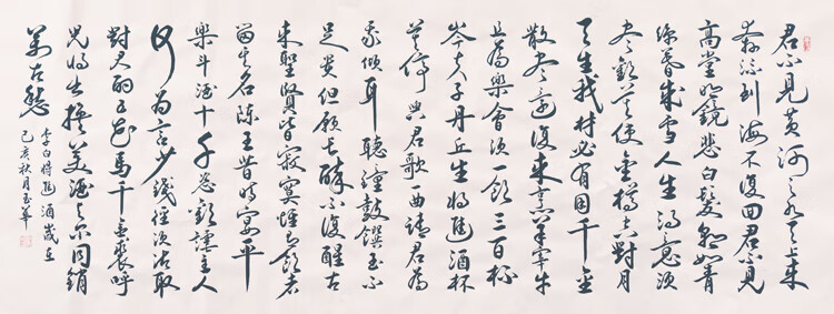 李白将进酒书法字画手写名作品横幅四尺行书稿