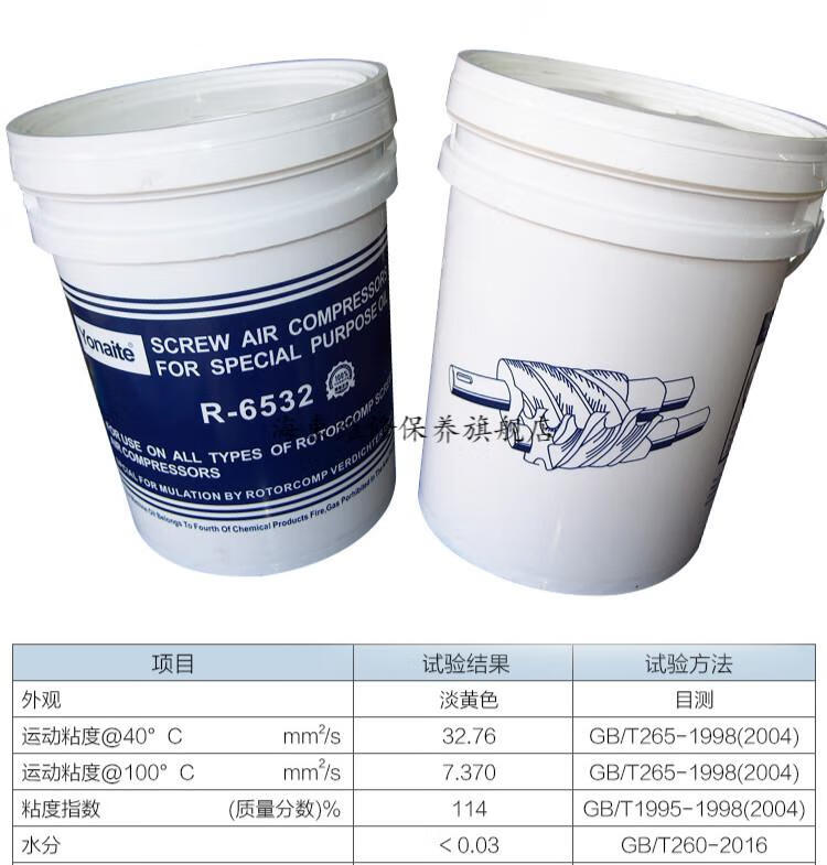 螺杆式空压机机油润滑油r-6532空气压缩机保养用油冷却液螺杆机油 r