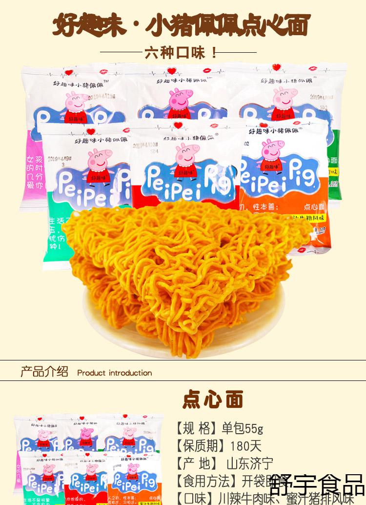 小猪佩奇干脆面小猪佩佩点心面小猎佩奇方便面好趣味干脆面58g*30