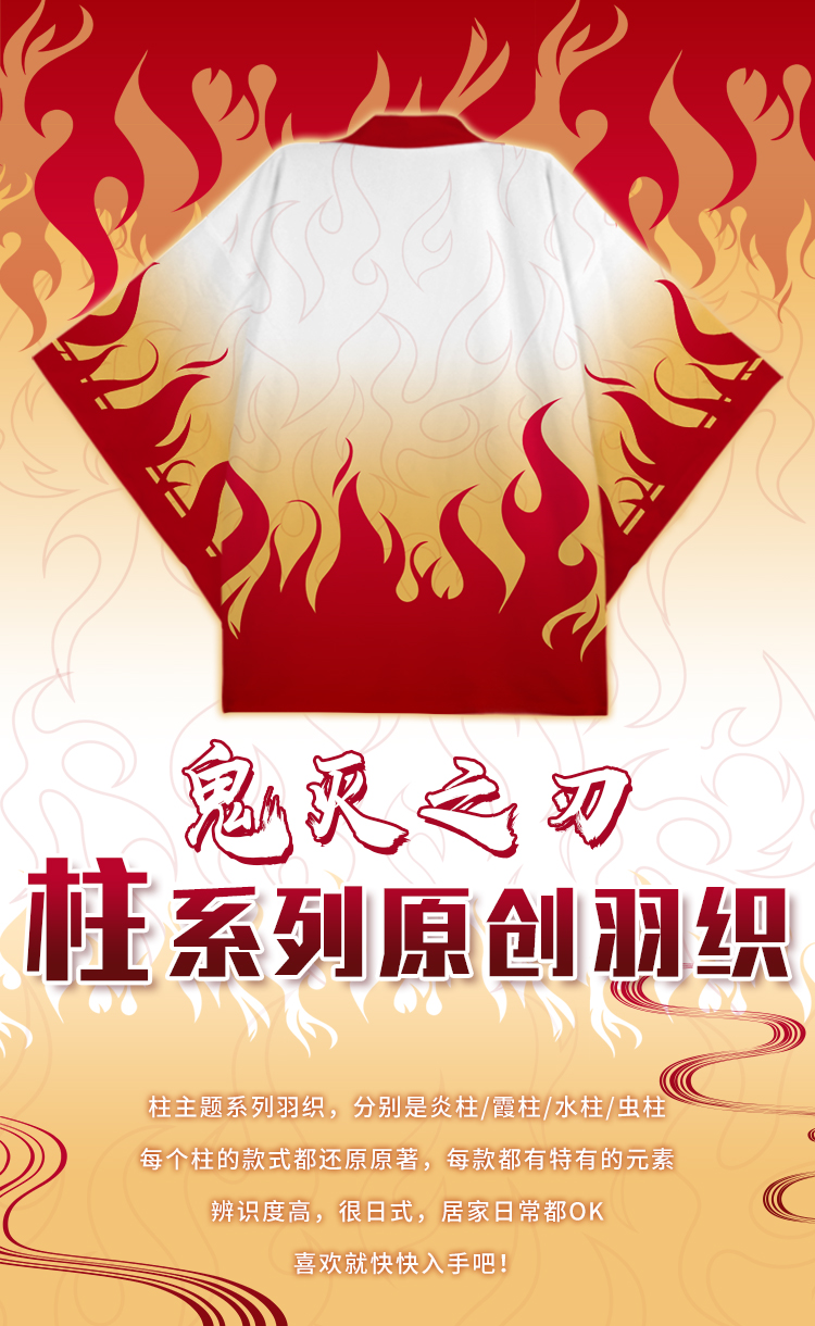 鬼灭之刃二次元动漫无限周边炎柱炼狱杏寿郎羽织外套衣服睡衣披风2020