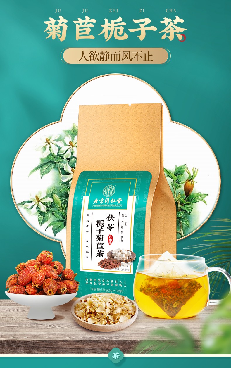 茯苓菊苣栀子茶 菊苣根葛根茶搭绛尿酸茶痛风茶双降痛风茶利尿酸饮绛