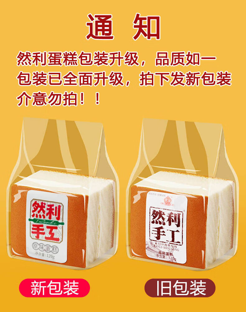 5折然利蛋糕然利手工原味纯蛋糕整箱早餐鸡蛋糕120g袋多规格零食网红