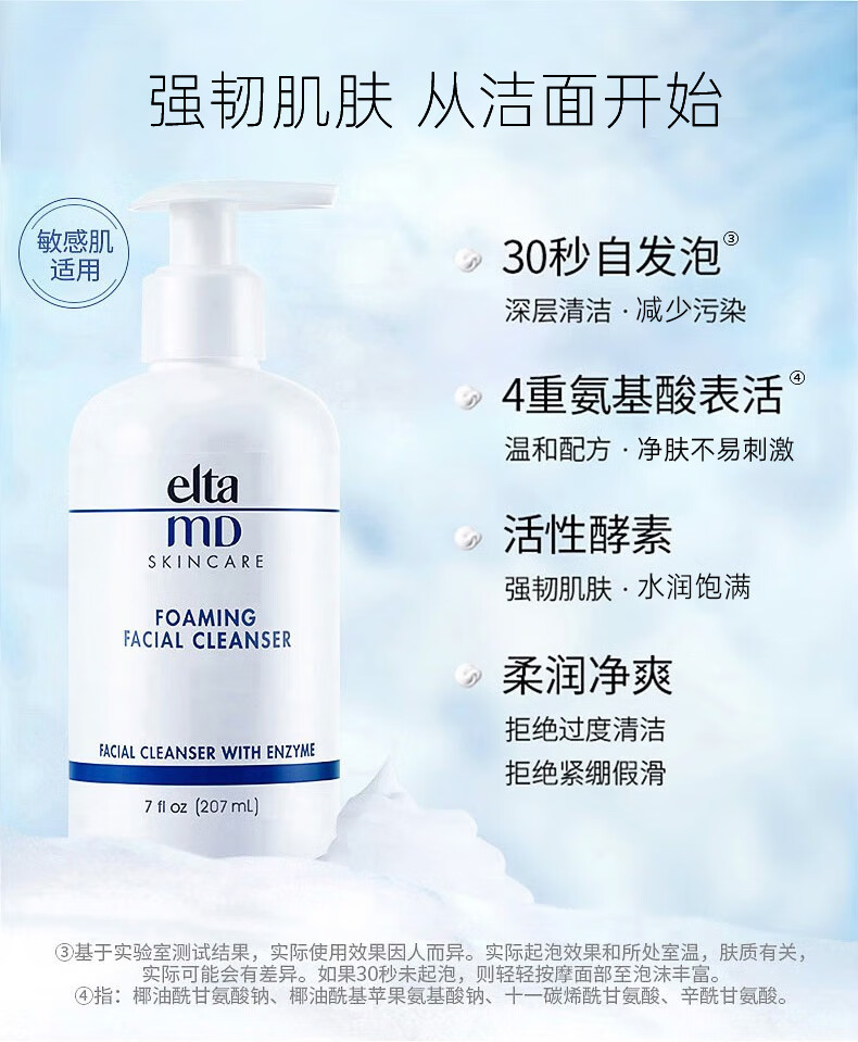 Elta MDElta氨基酸洗面奶女男士深层清洁控油去油敏感肌油干皮泡沫洁面乳 【温和洁净】氨基酸洁面207ml