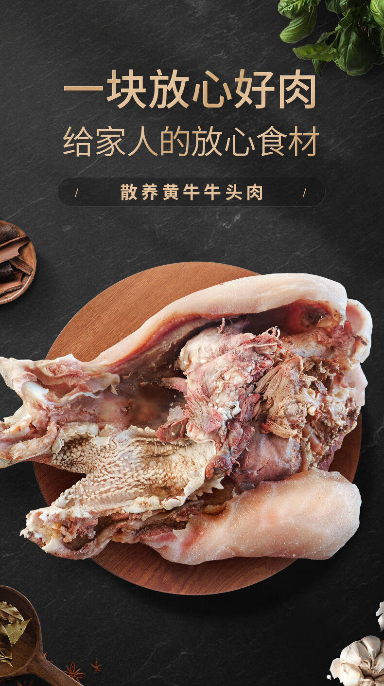 牛头肉黄牛带皮牛头牛脸肉牛杂4斤原味八分熟 味滋源 优惠5斤(实惠装)