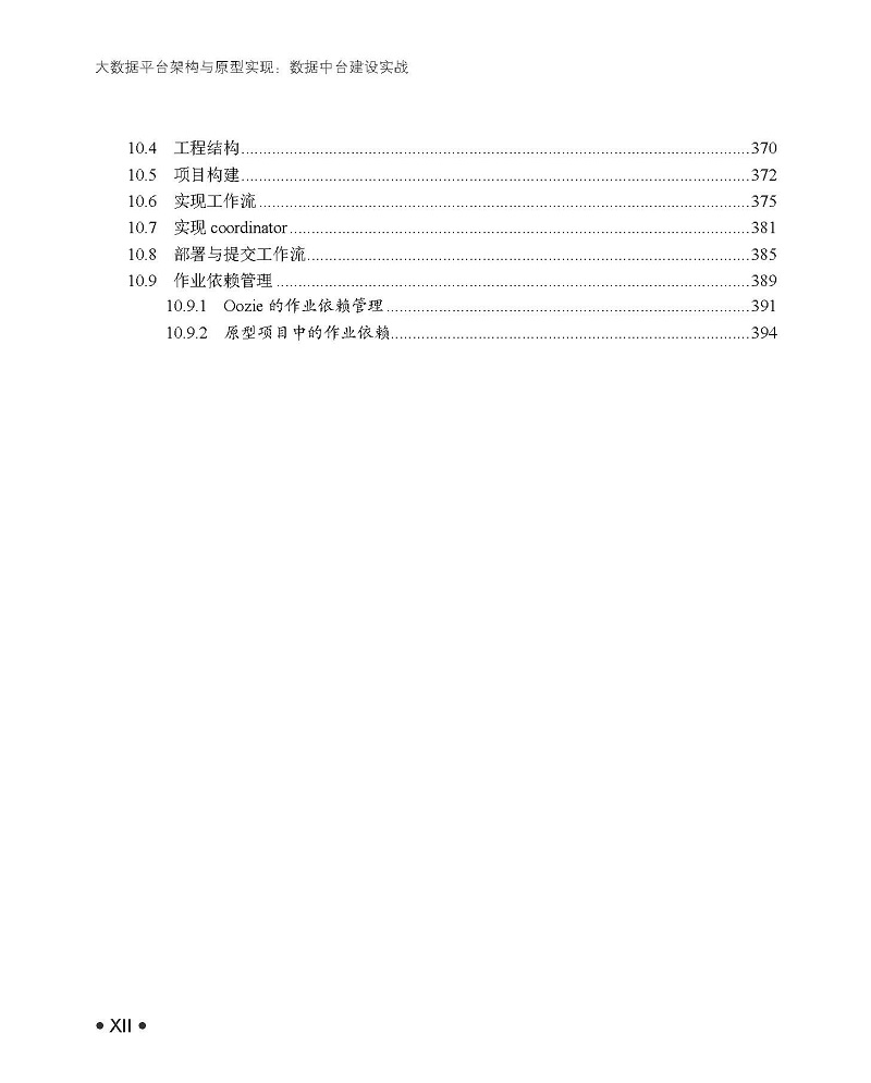 页面提取自-大数据平台架构与原型实现6.16_页面_6.jpg