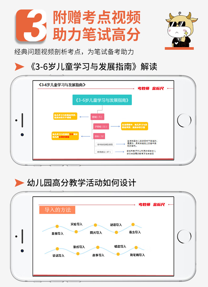 金标尺全国幼儿园教师招聘历年真题重庆真题幼儿园教师全国学前教育2024年幼儿园教师招聘考试真题学前教育考编真题大全题库贵州浙江江苏安徽山东西湖南北江西 全国《学前教育》真题详情图片5