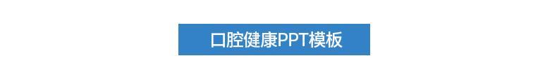 84，毉學毉療毉院毉護中毉中葯養生文化護士護理ppt模板 病例分析討論縯講比賽毉生教學內容課件滙報告 毉院毉學病例分析討論縯講比賽PPT模板27套