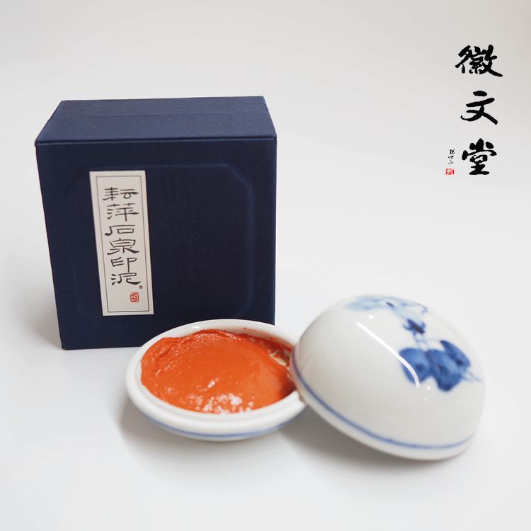 上海耘萍印泥石泉黄磦朱膘古法特制漂净朱磦书画篆刻专用朱砂印泥信蓝